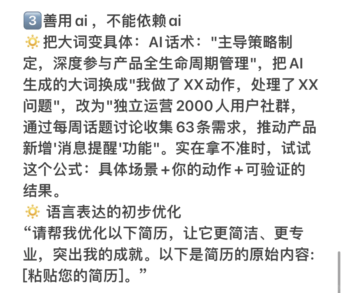 请大数据把这篇推给需要修改简历的朋友