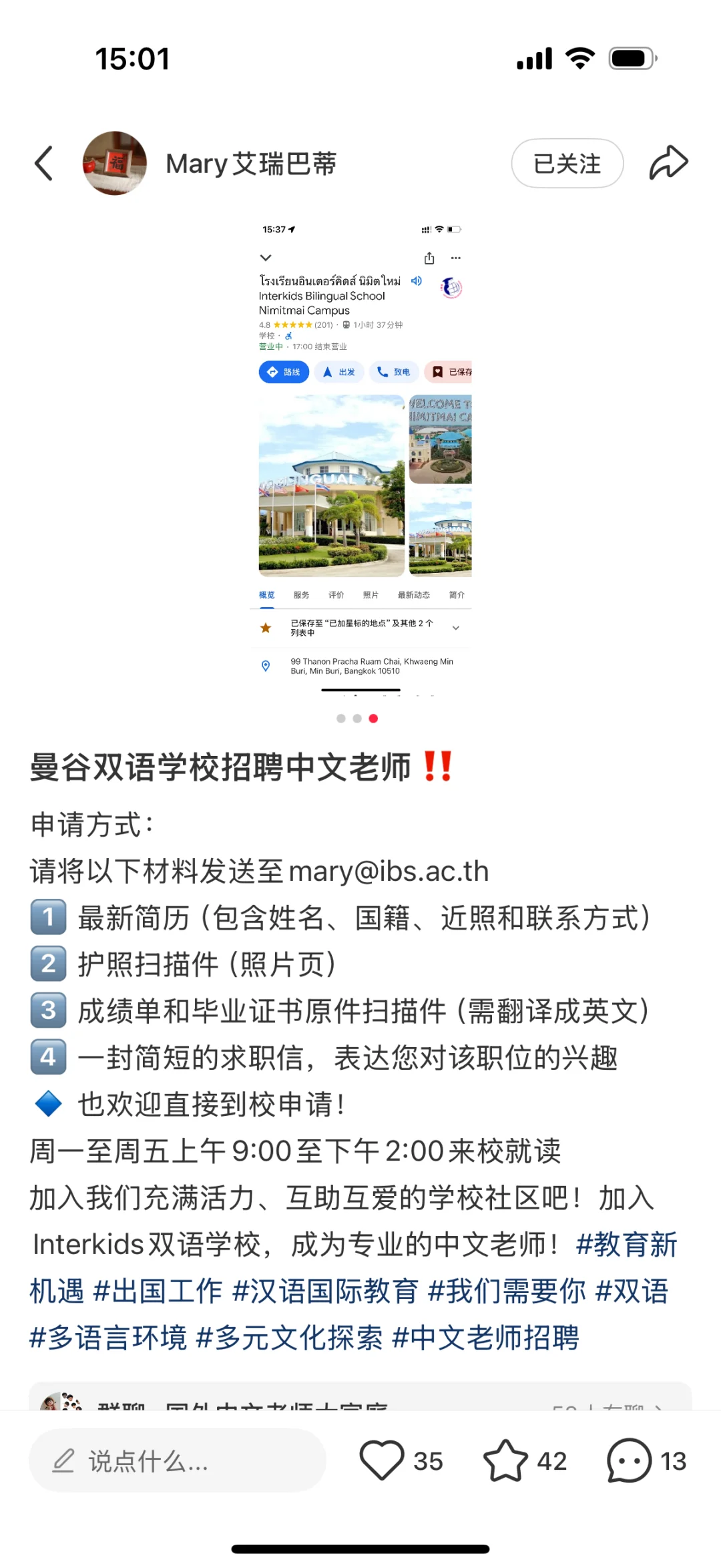 避雷泰国双语学校!!