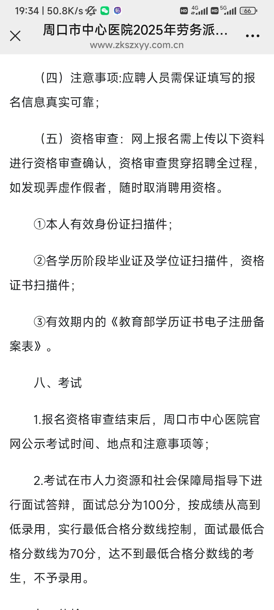 周口中心医院出公告啦！仅面试