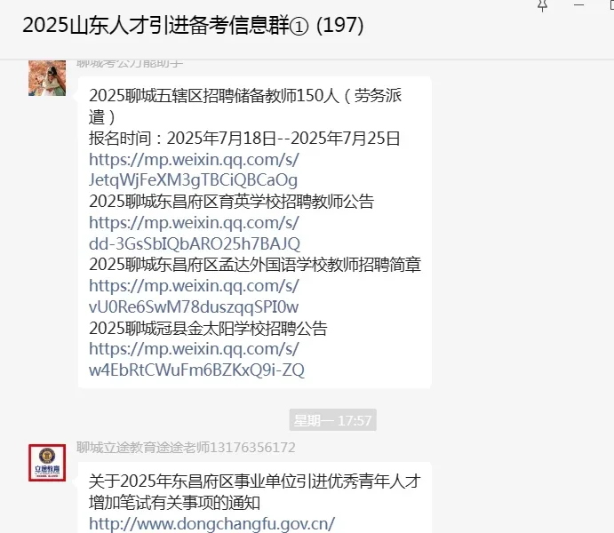 聊城学校招聘老师