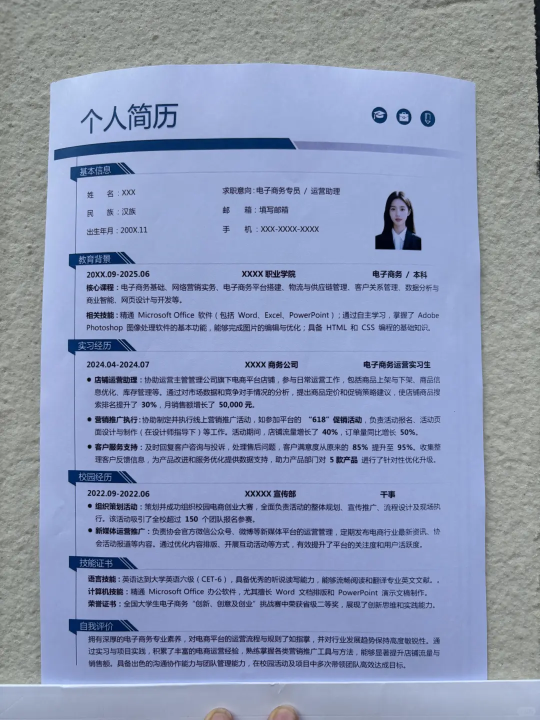 三无大学生简历模板，Word可编辑
