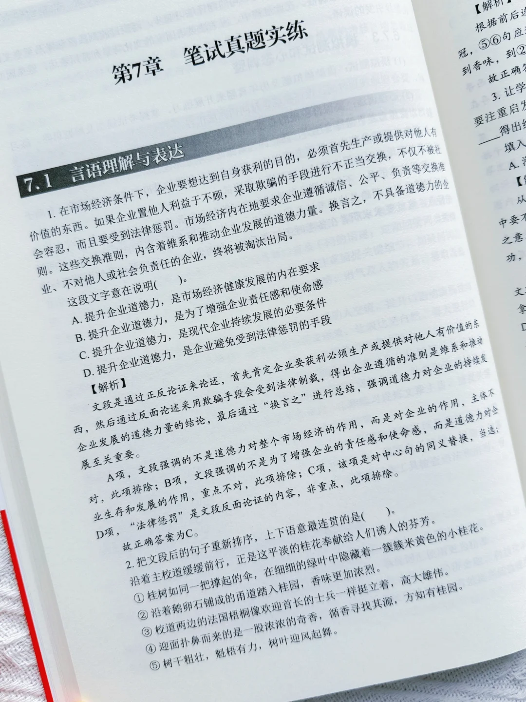 收藏❗后悔没早点发现这本央国企上岸秘籍