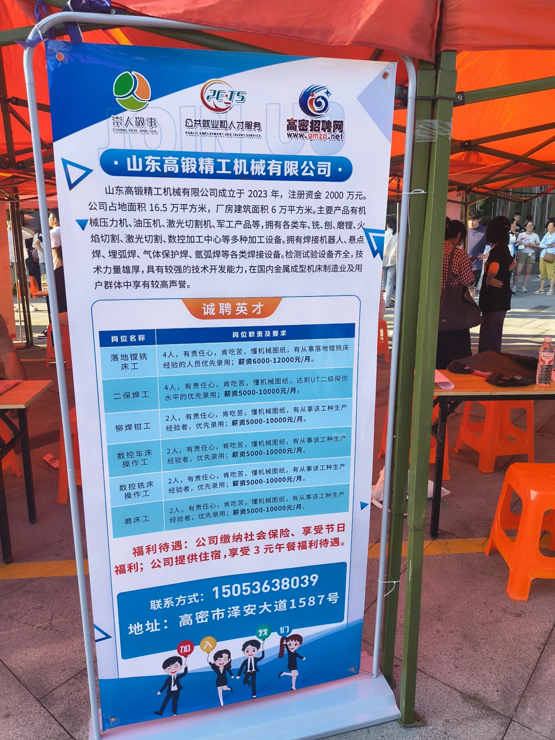 高密中骏世纪城夏季招聘会1.0