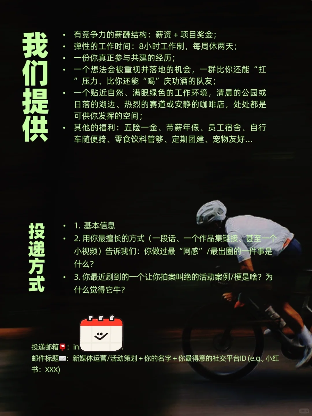 骑走班味儿的机会来了?