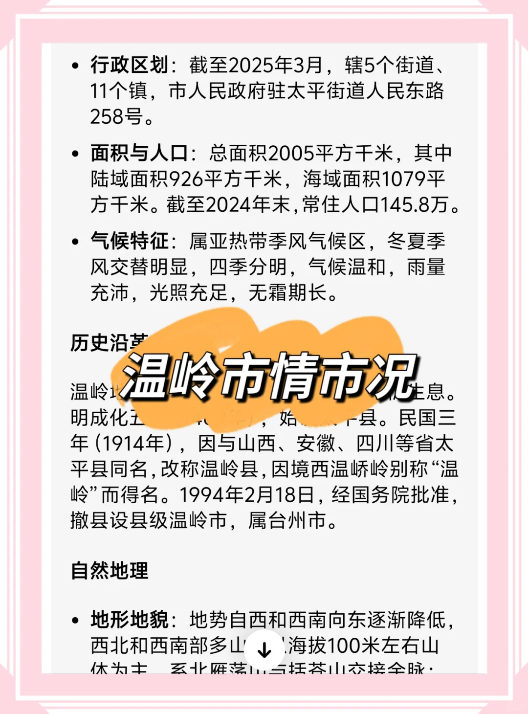 提醒一下，参加 8.9 台州温岭社区工作的人