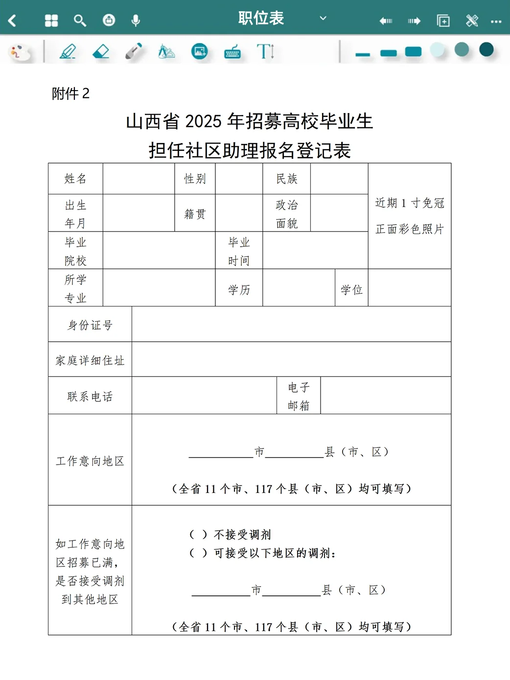 2025山西大同平城区补充招募社区助理116人