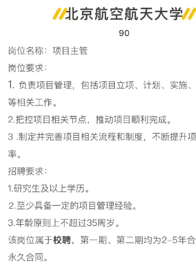北师大行政岗,捞一个45岁以内,硕士学历