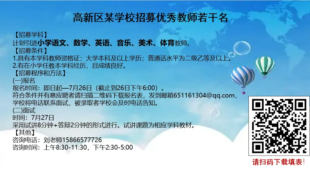 潍坊高新区某公办学校教师招聘
