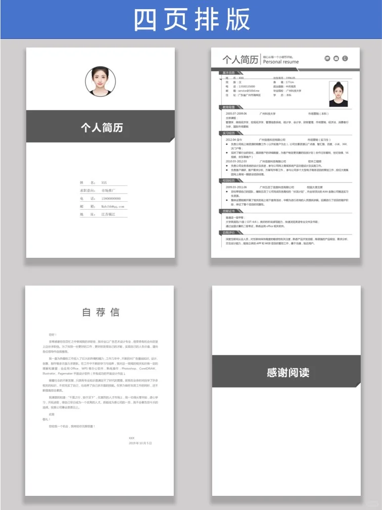 这份简历模板让 HR 追着我要联系方式!!