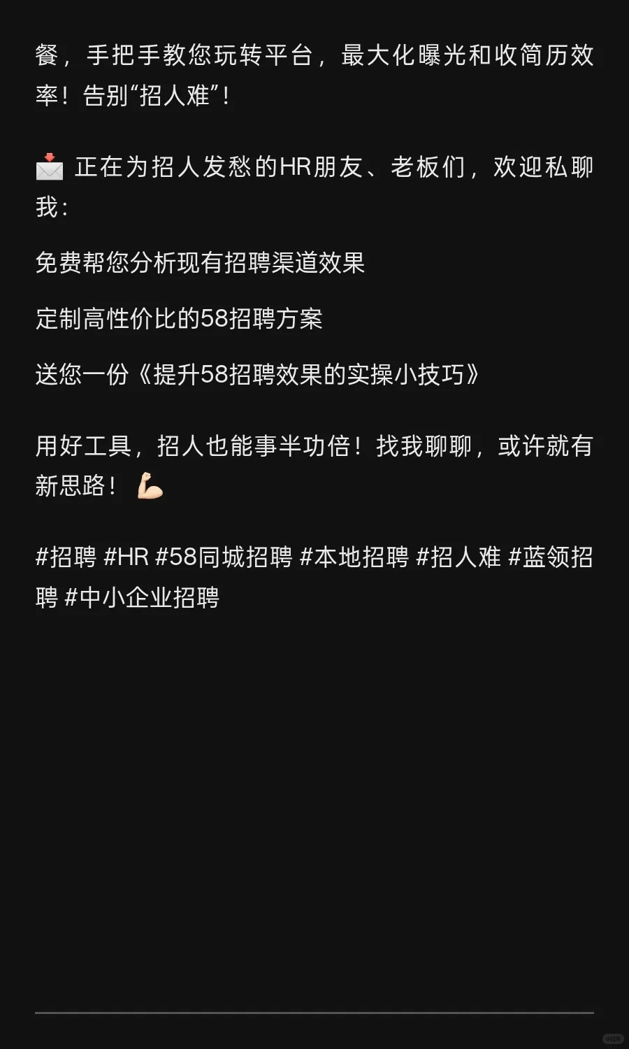 #HR #58同城招聘 #本地招聘 #招人难 #蓝领