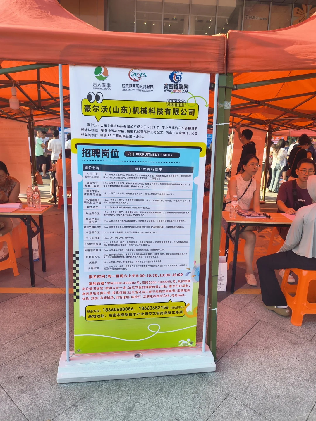 高密中骏世纪城夏季招聘会1.0