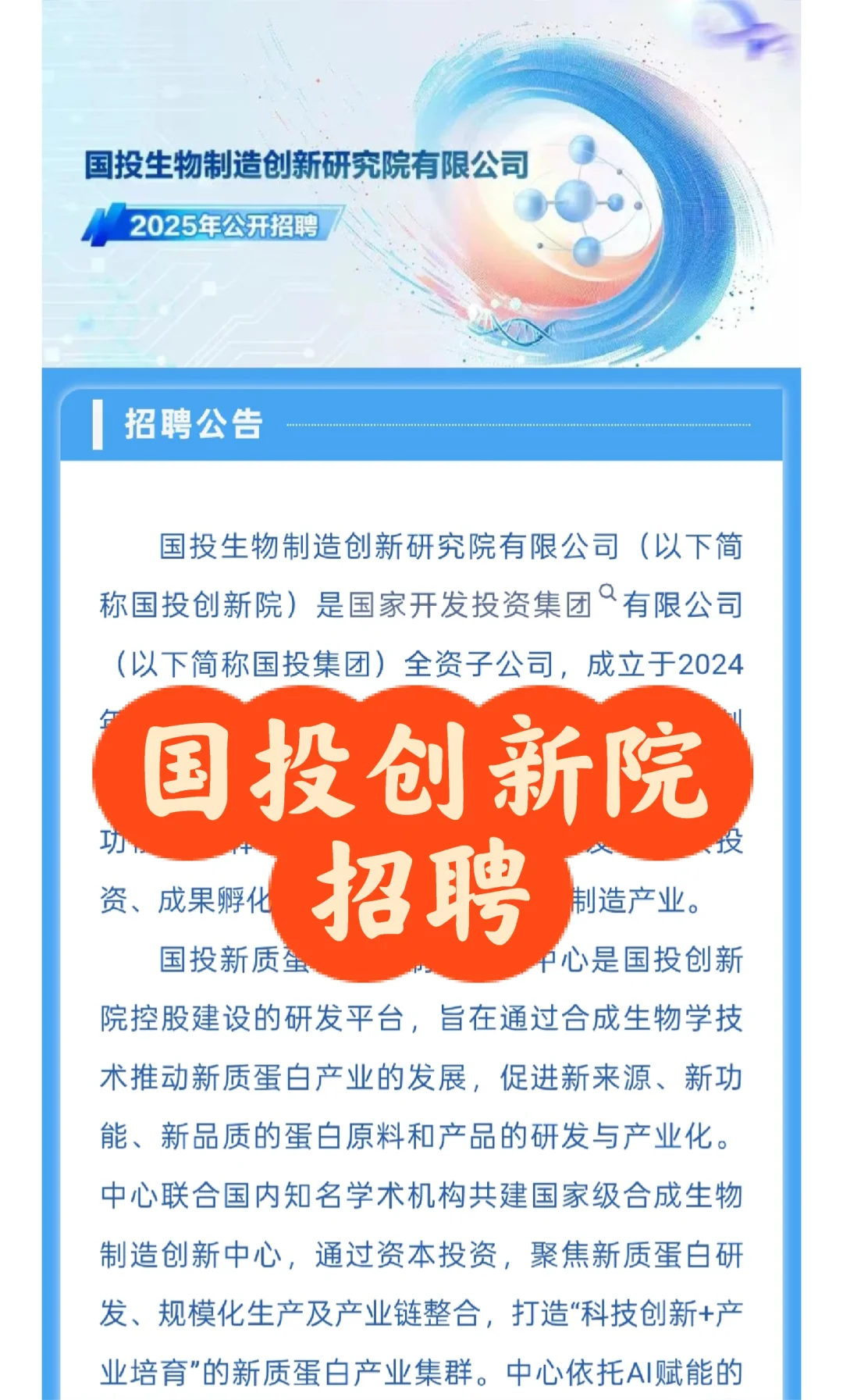 招聘|国投创新院招聘