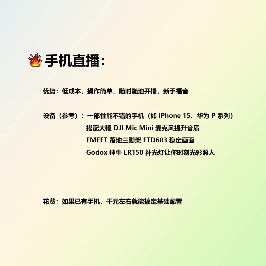 新手主播设备指南?