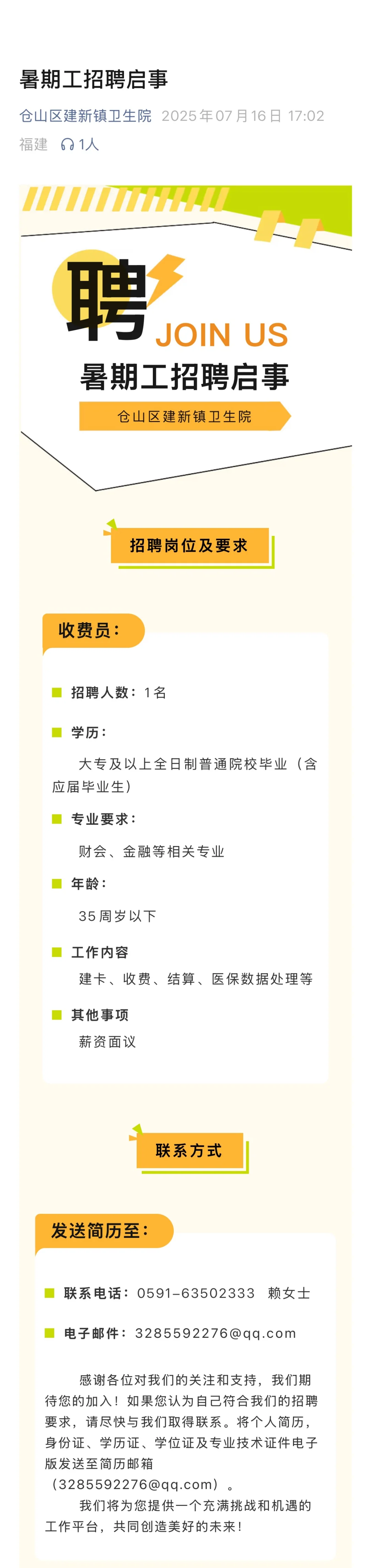 25年7月16更新）福州社区卫生中心招聘