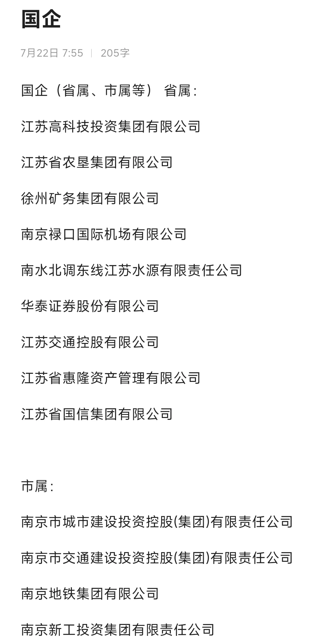 秋招一定要去的国企——南京篇