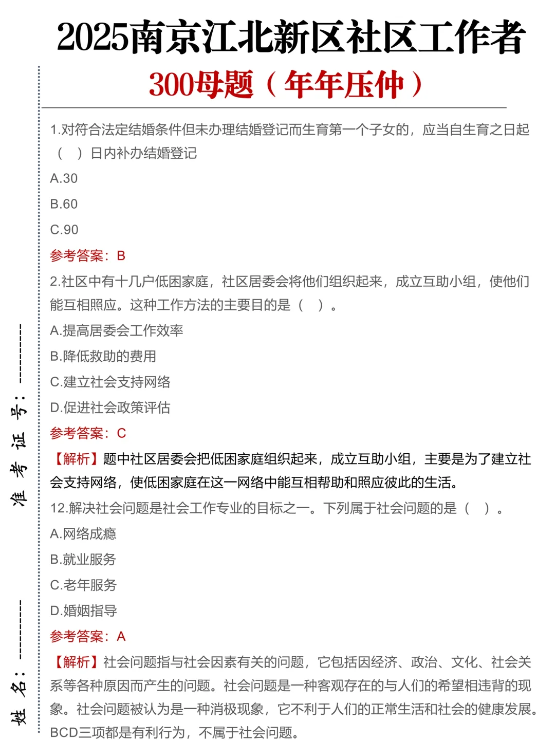 25南京江北新区社区招聘，其实挺水的！