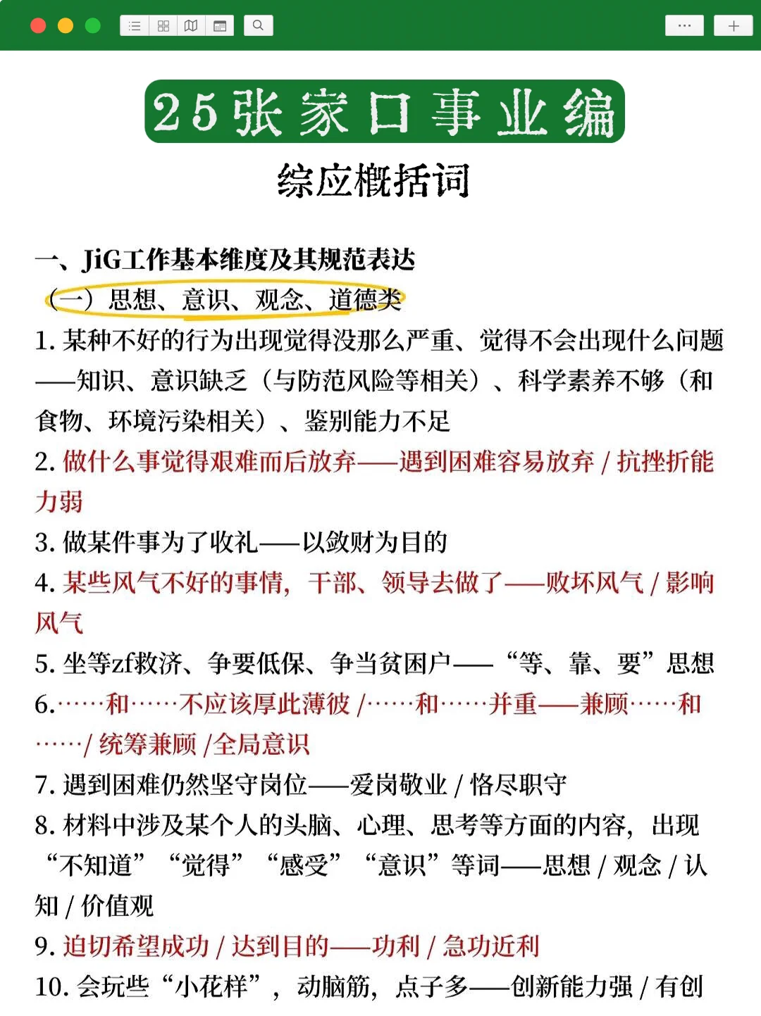 周日张家口事业编,去年压的挺准,看今年咋样