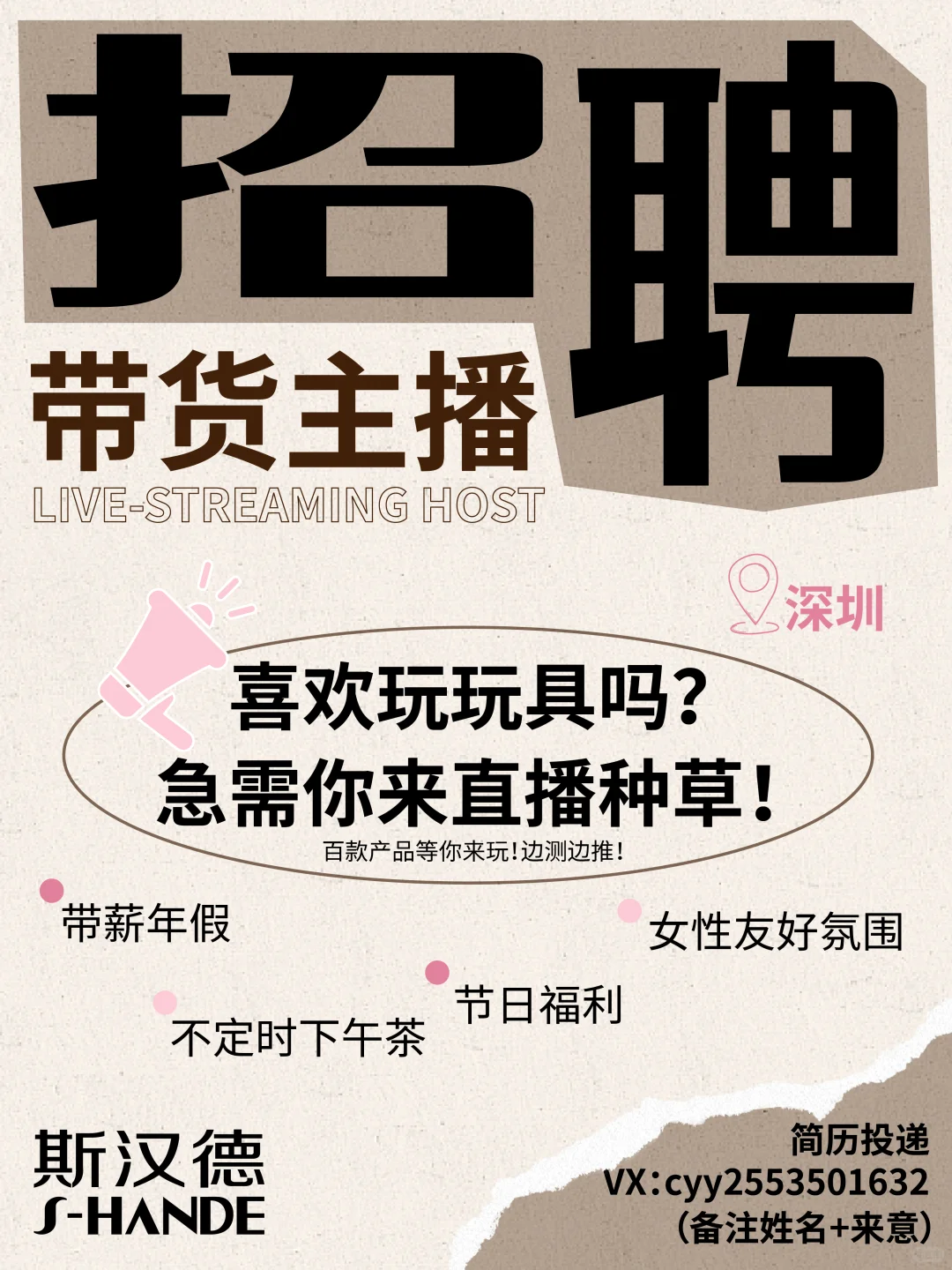 招了！真的招了！现面向全网寻找高质量主播