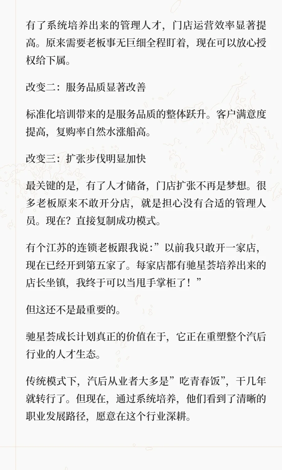 汽后店老板集体破防！驰星荟成长计划！！