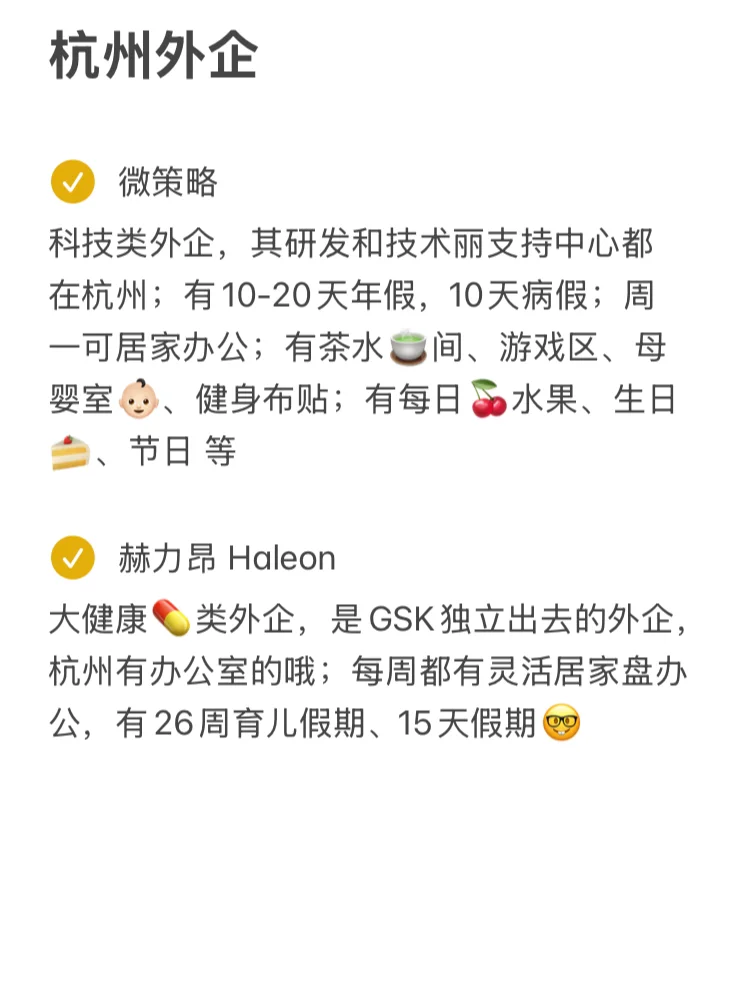 小众但好进的外企base:杭州