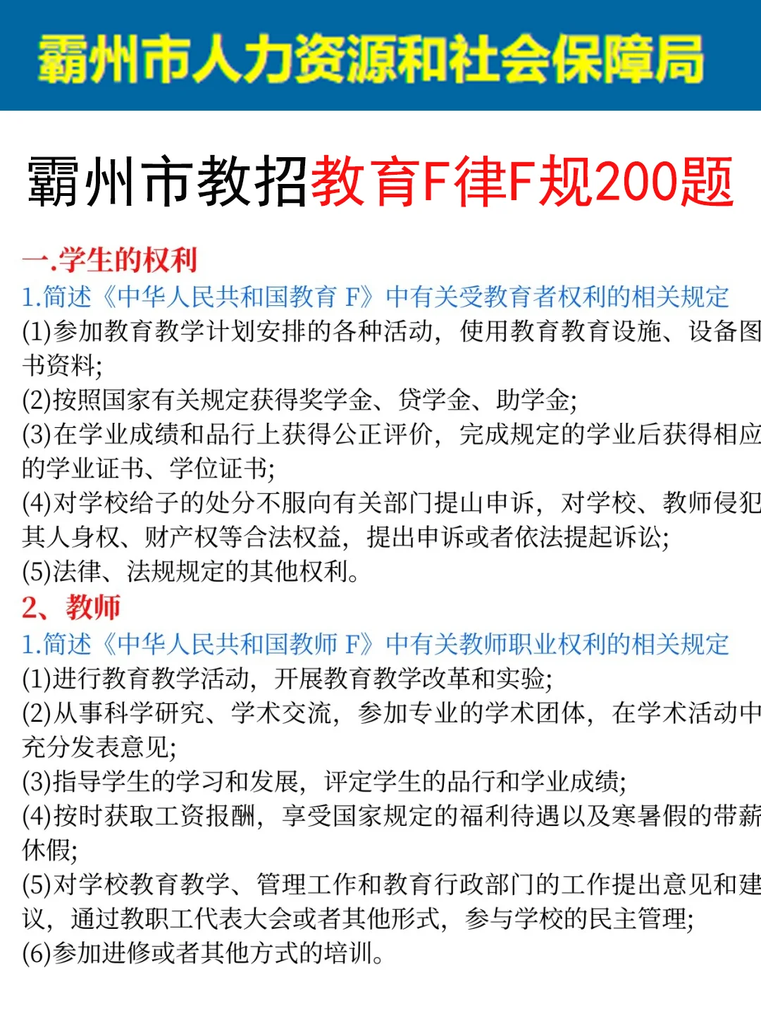 给大家普及一下8.2霸州市教师招聘的强度