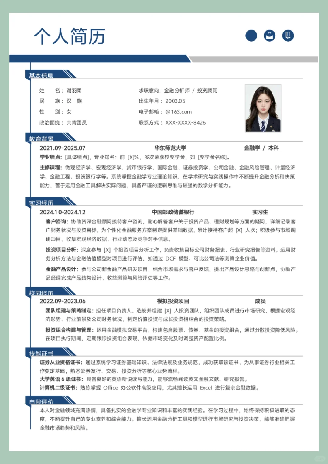 word格式，通用大学生简历模板，无偿分享