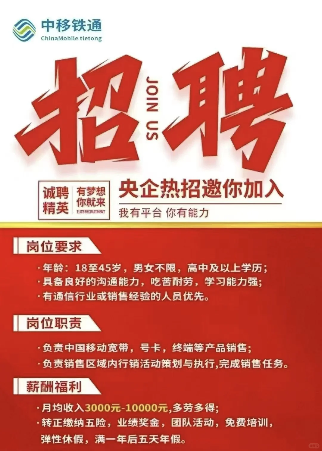 大型央企招人啦