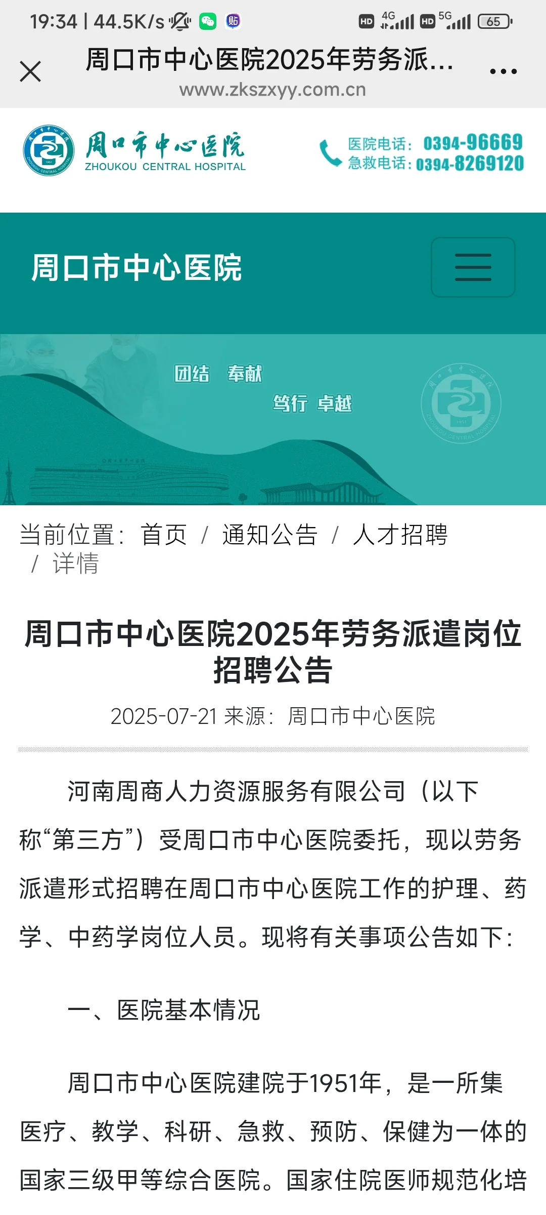 周口中心医院出公告啦！仅面试
