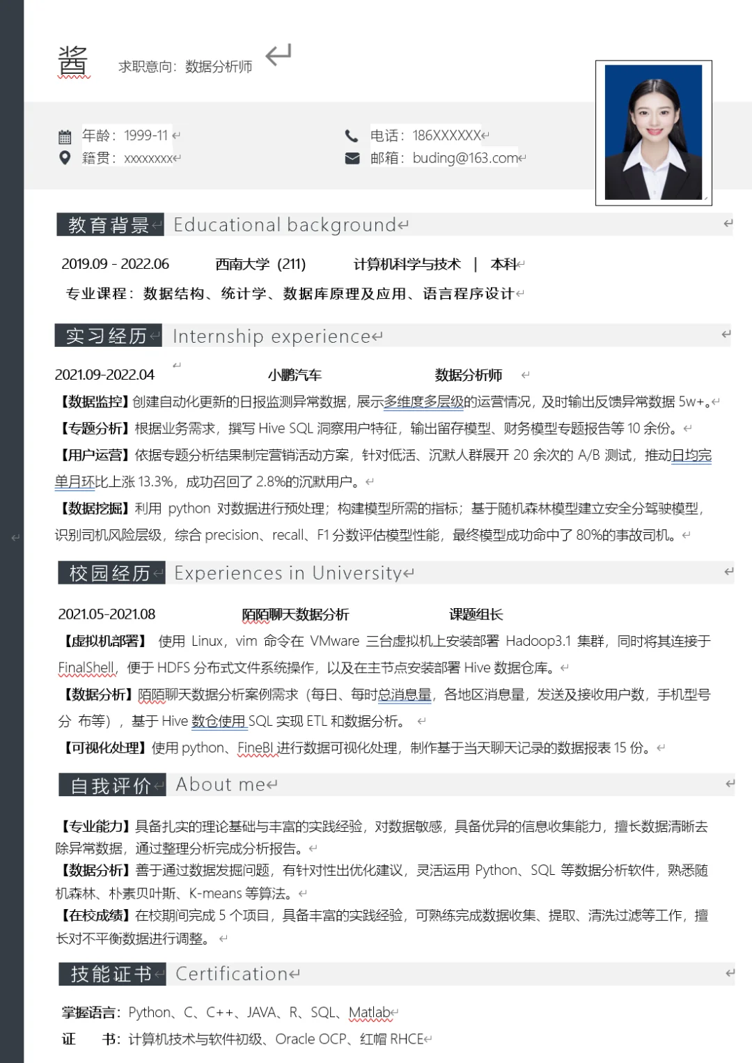 三无大学生简历模板，纯分享