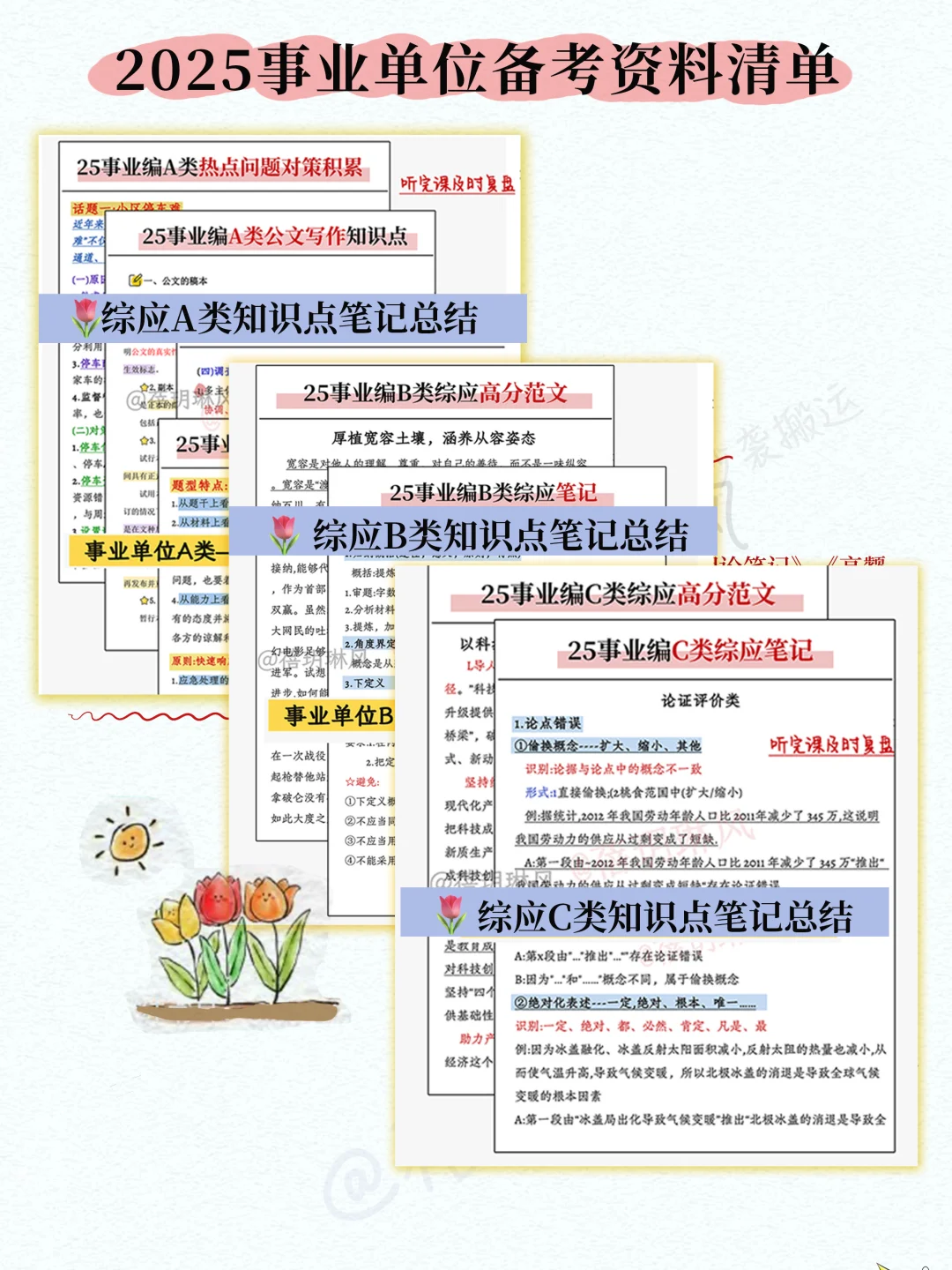 ♥️8月开始准备25下事业编(完整版计划攻略)