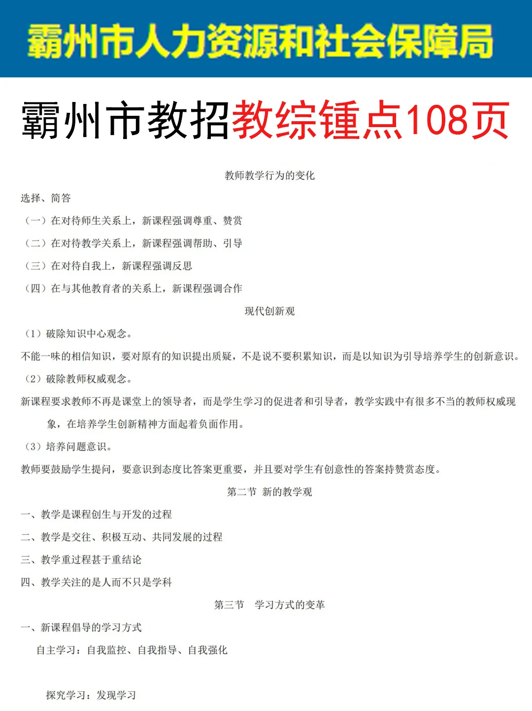给大家普及一下8.2霸州市教师招聘的强度