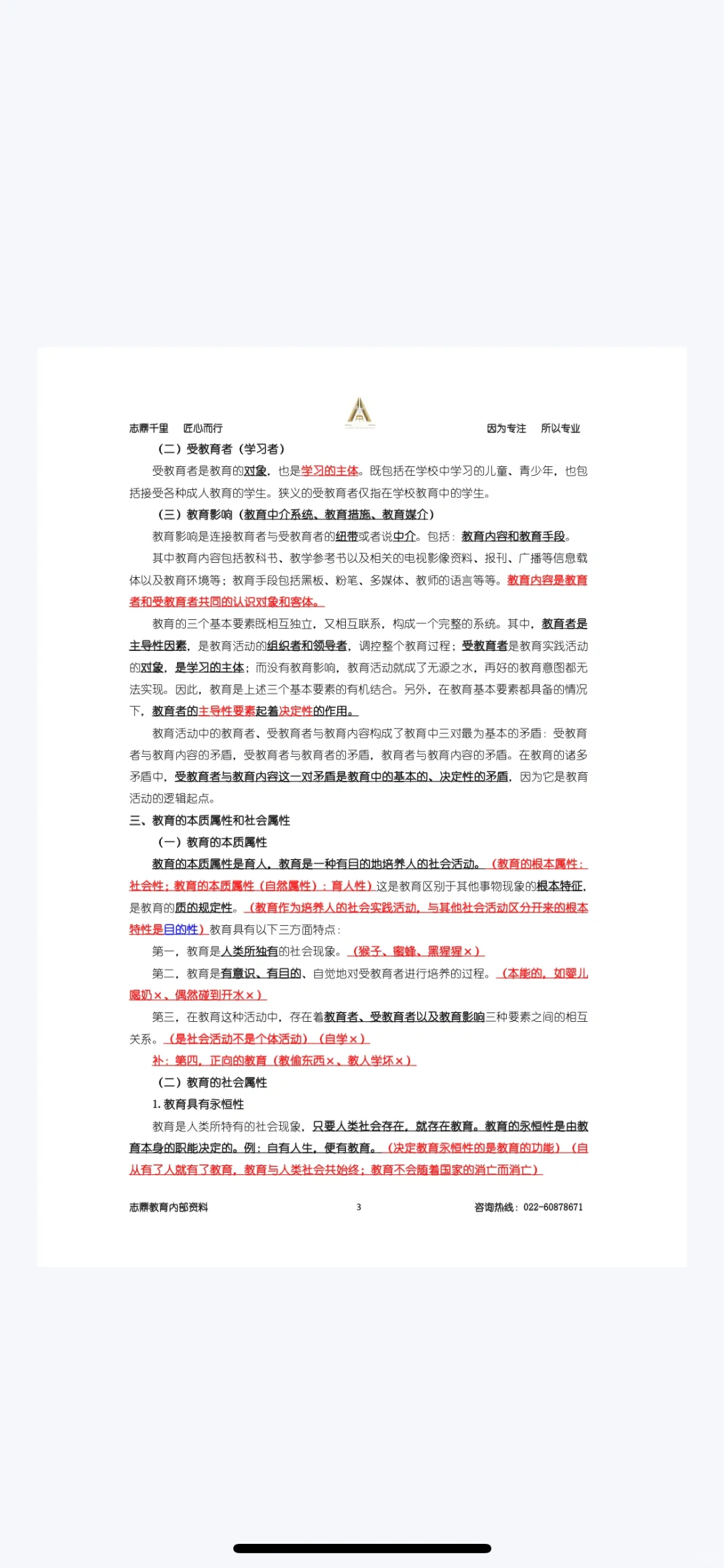 天津市教师招聘•教综白皮书大默写2.0??
