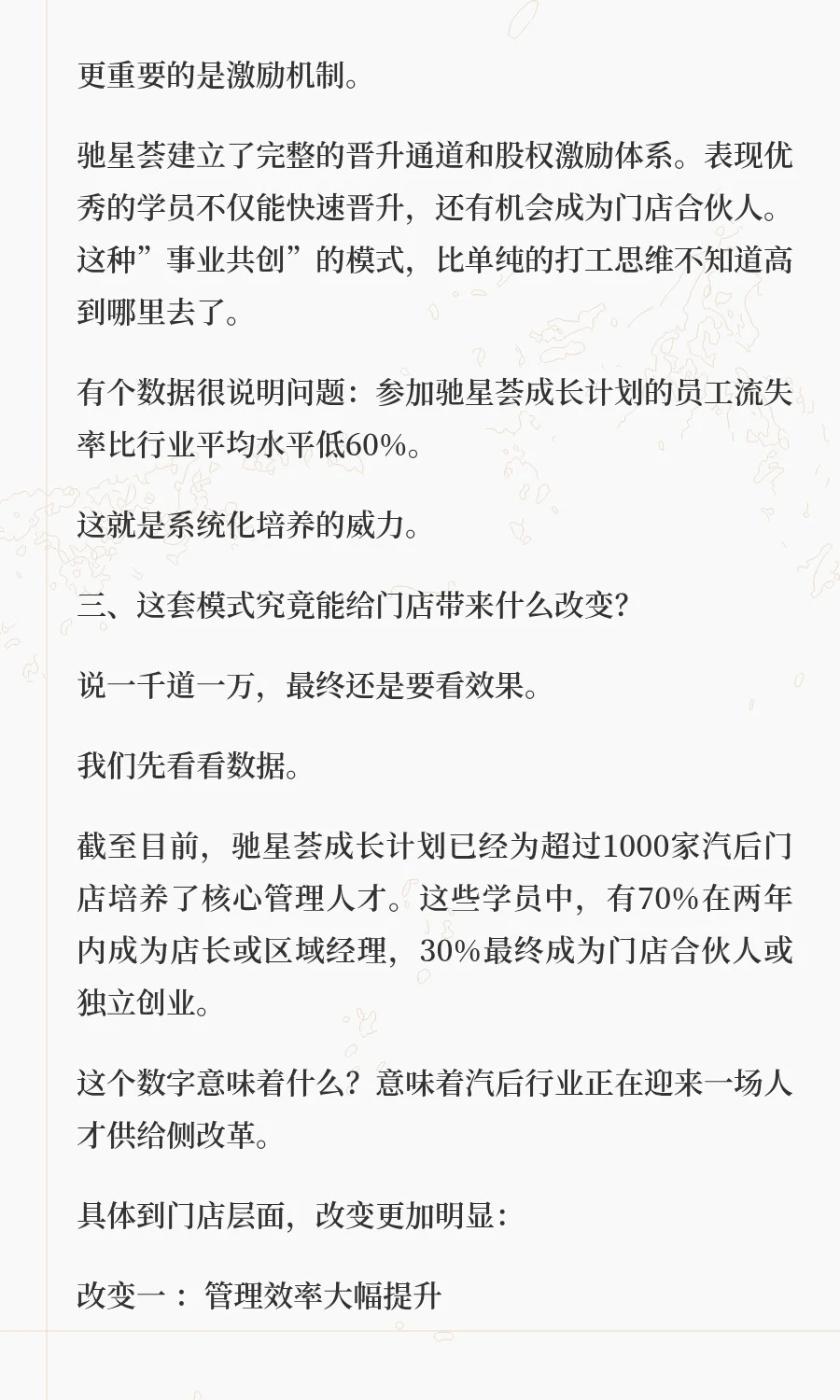 汽后店老板集体破防！驰星荟成长计划！！