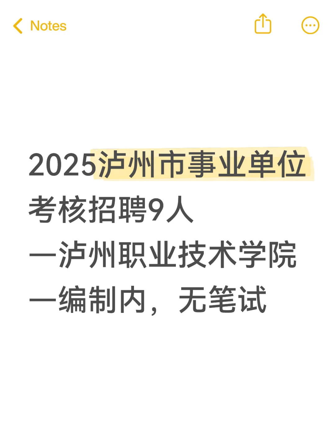 2025泸州市事业单位考核招聘9人 —泸州职院