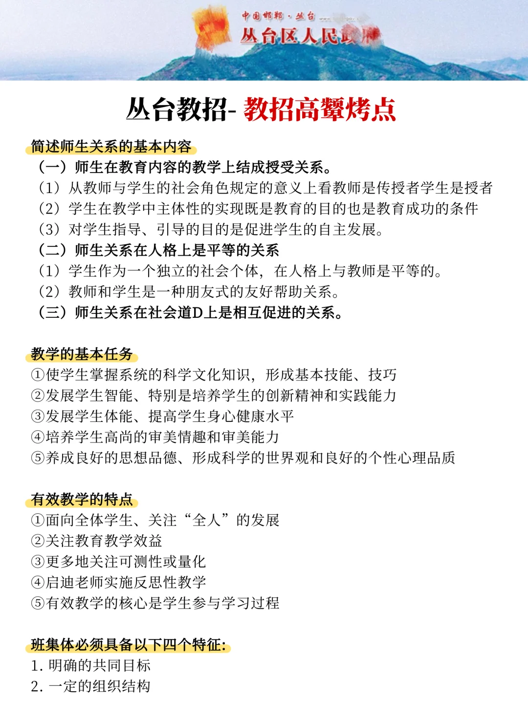 从台区教师编会惩罚每一个不看报名通知的人