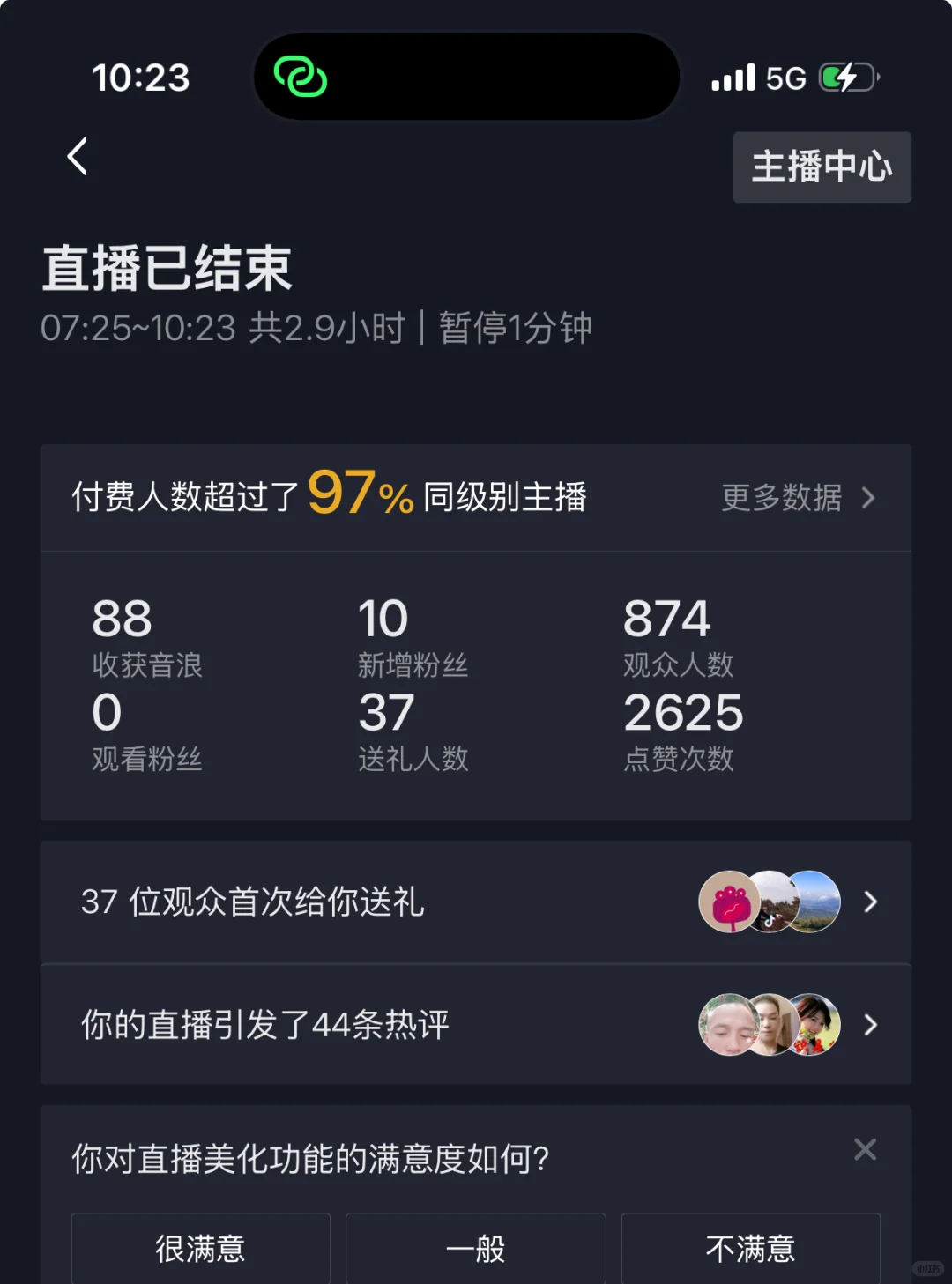 新人直播第八天