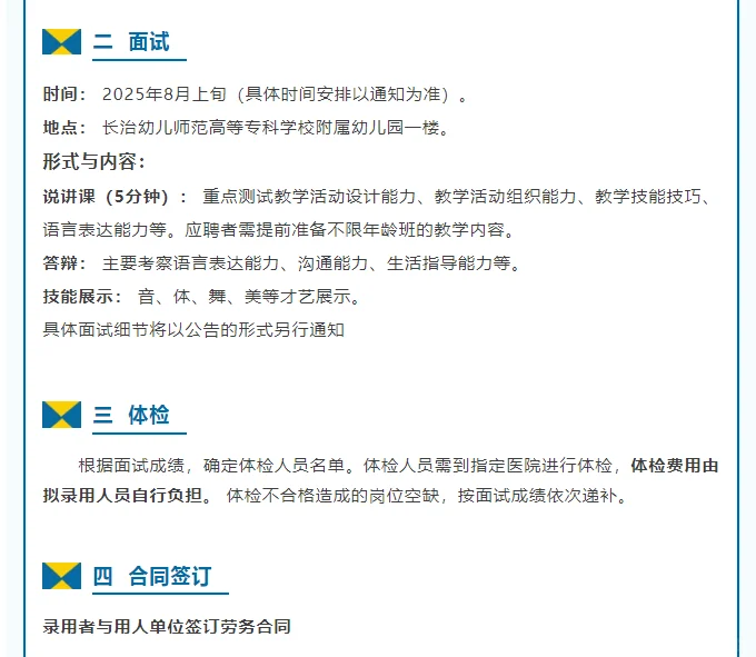 长治幼儿师范高等专科附属幼儿园招聘啦！
