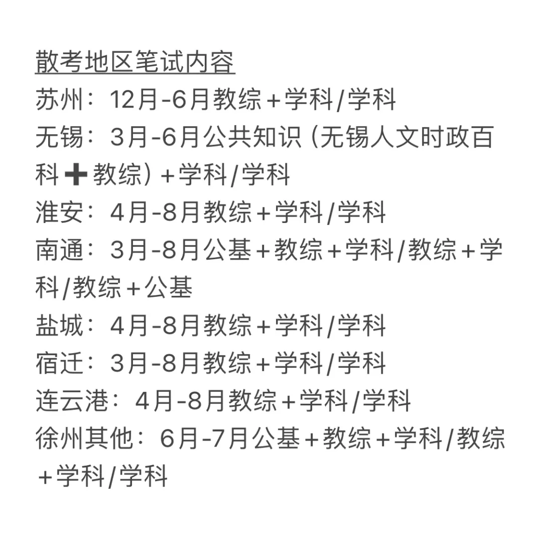 26届江苏校招/社招考试时间线出了！组队dd