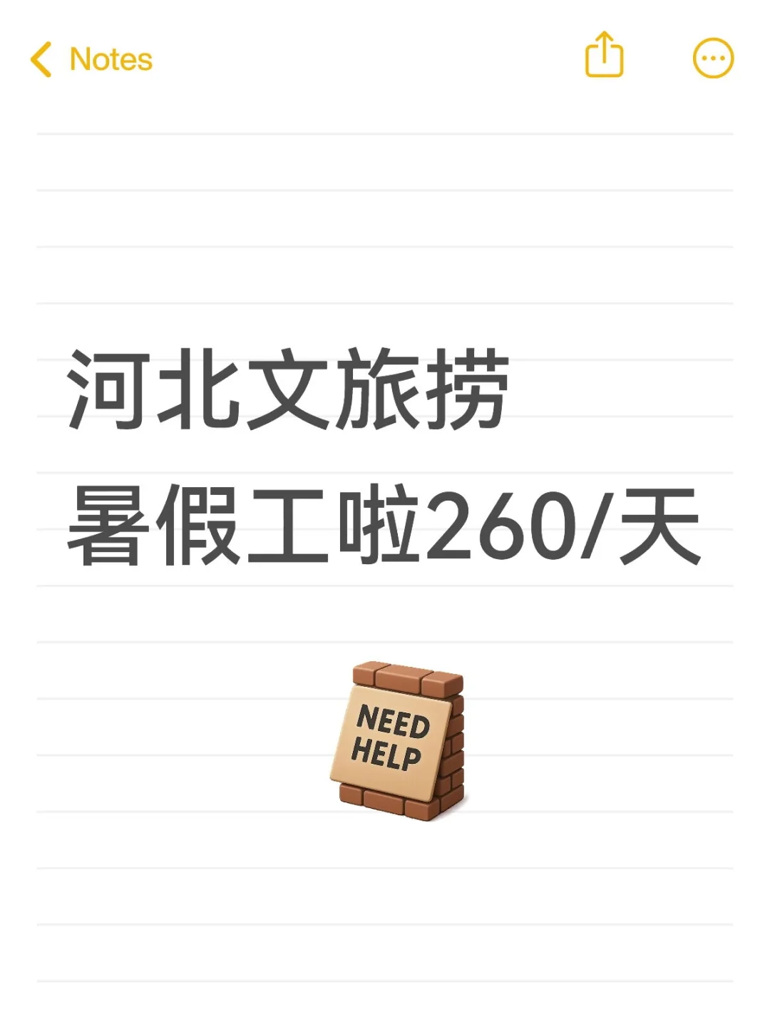 河北文旅暑假工招聘260/天