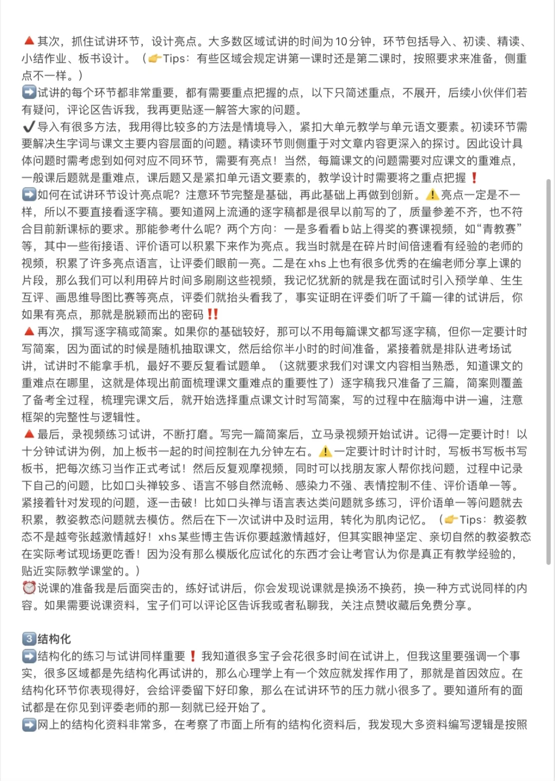 上岸预警！双非非师范考上成都蓉漂教师编了！