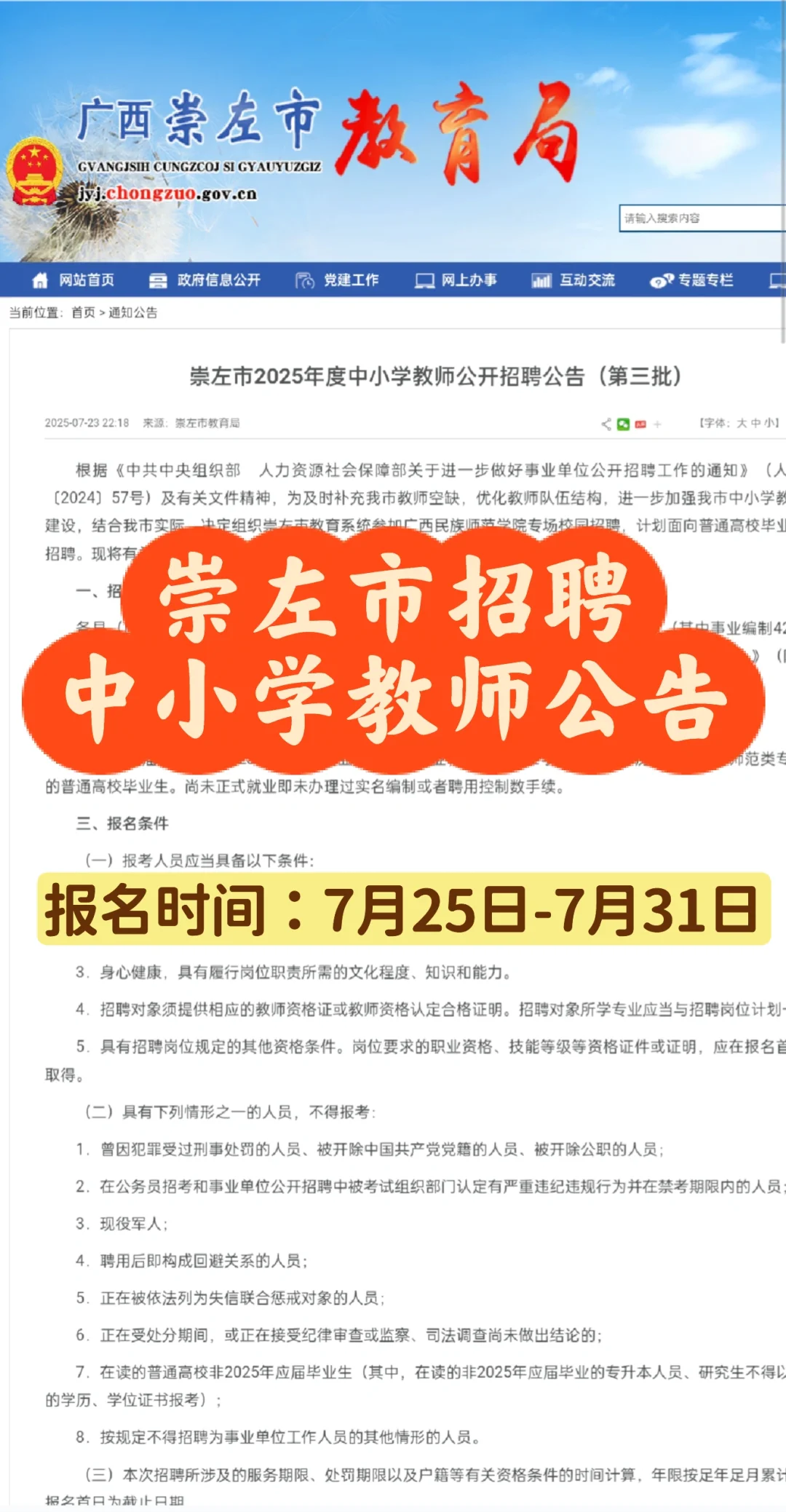 崇左市招聘中小学教师