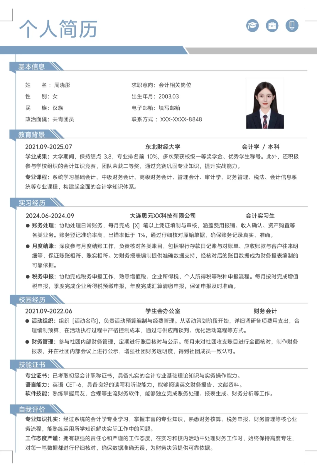 免费简历模板，让你简历秒变高分！