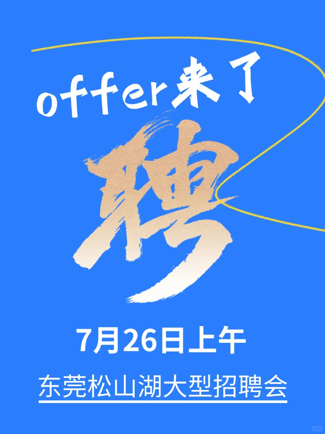 7月26日这里有大型招聘会,附企业一览表