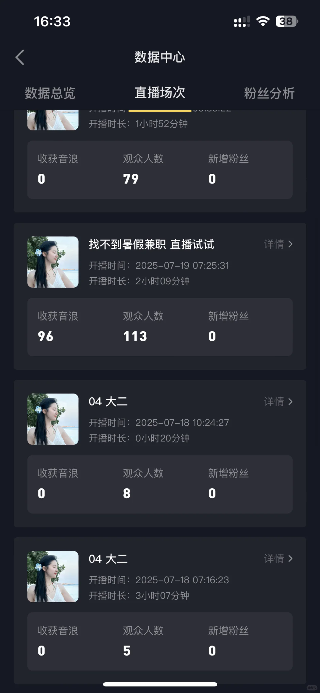 新人主播前五天