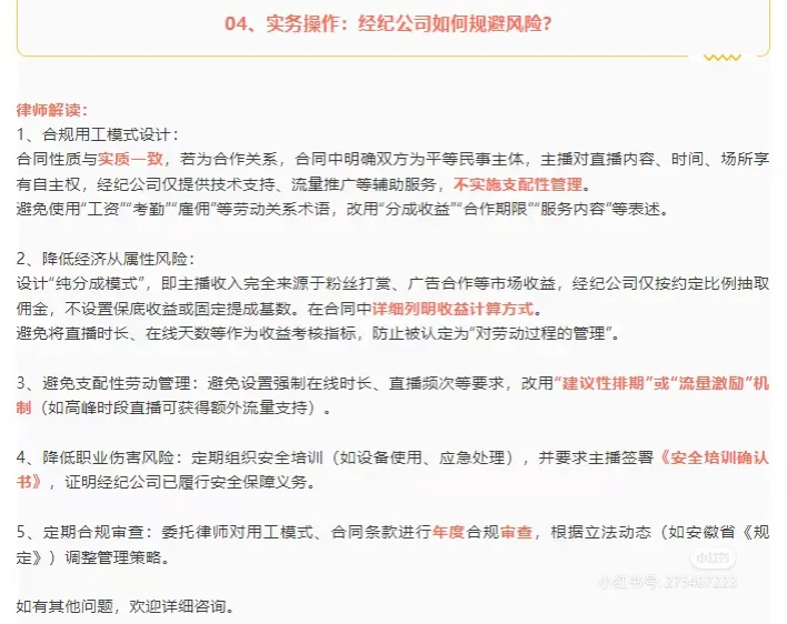 实务干货|新型劳动关系下的风险与应对