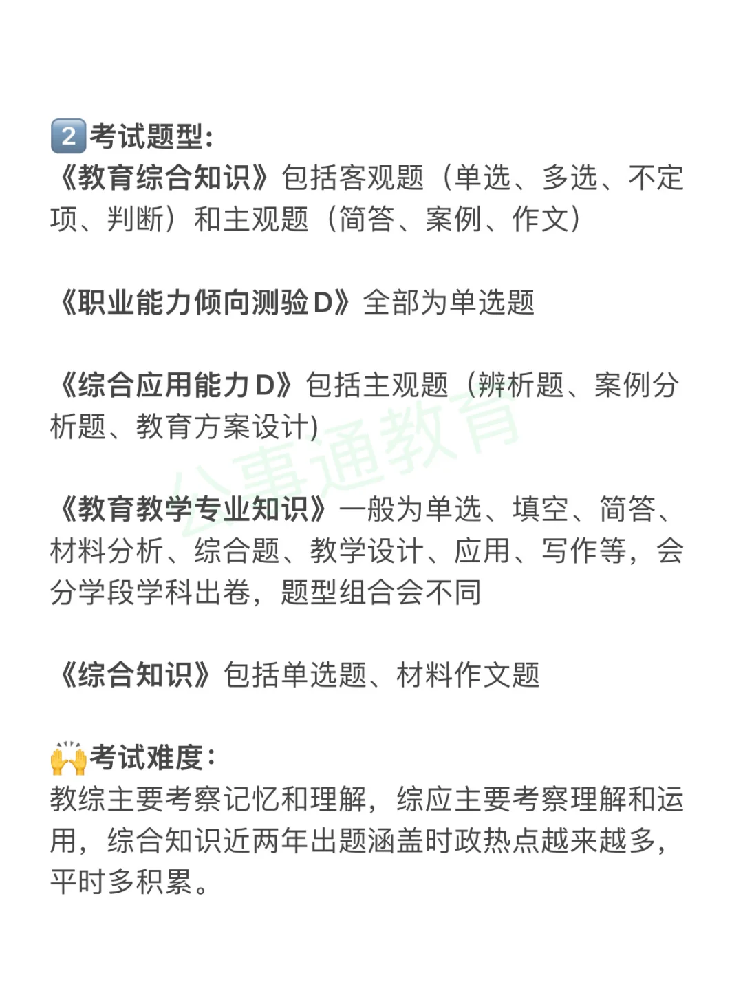 一篇讲透!湖北教师招聘笔试科目的区别!