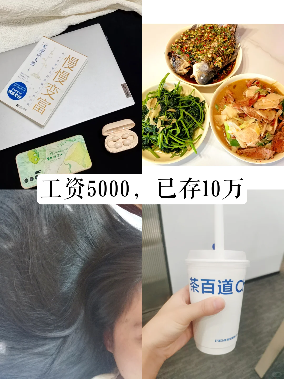 月薪5000,如何才能存10万