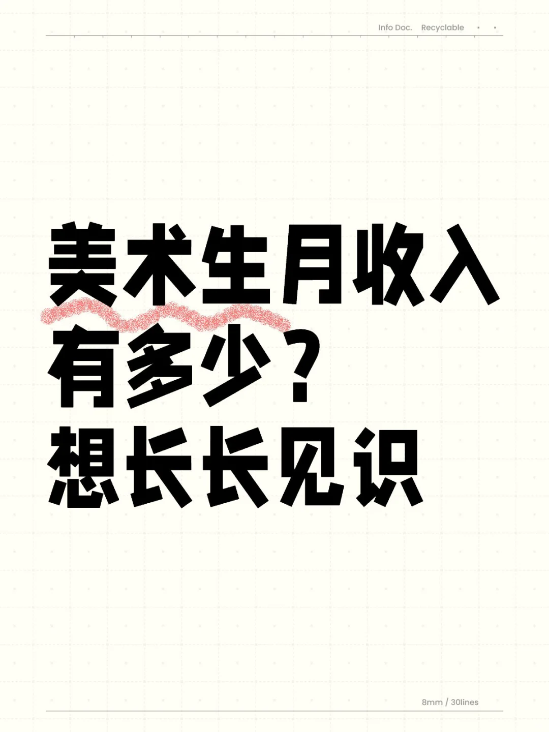 有没有厉害的美术生？展开来说说？