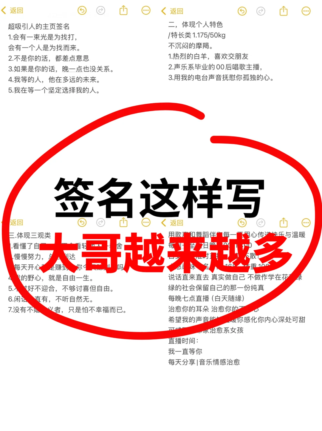 新人主播必备｜这样写签名，大哥越来越多！