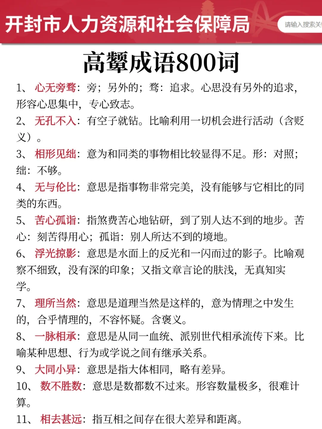 15天过河南开封市教师招聘（拼命版）